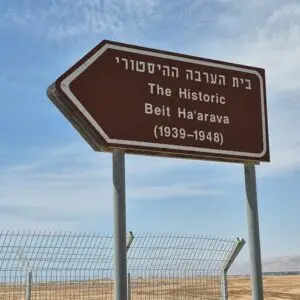 בקעת הירדן – ארץ מעבר 16/2/2027